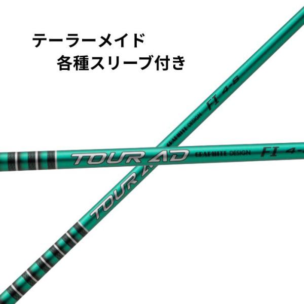 グラファイトデザイン TOUR AD FI テーラーメイド (純正) 各種対応 スリーブ付きツアーadfi シャフト ツアーad TOURAD グラフ