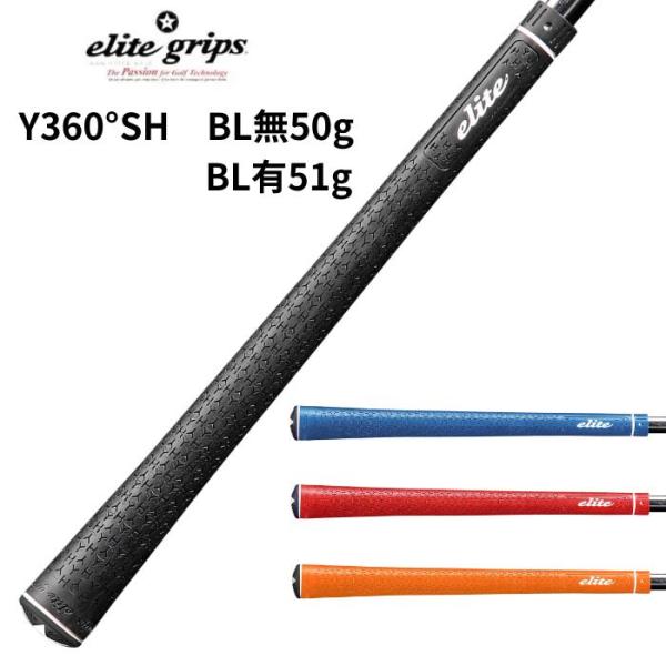 エリートグリップ elite grips Y360°SH 50g 新素材「NK.R6」