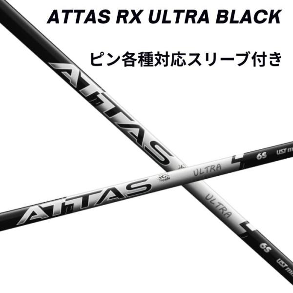 ピン（非純正）各種スリーブ付き USTマミヤ ATTAS RX ULTRA BLACK ウルトラブラック