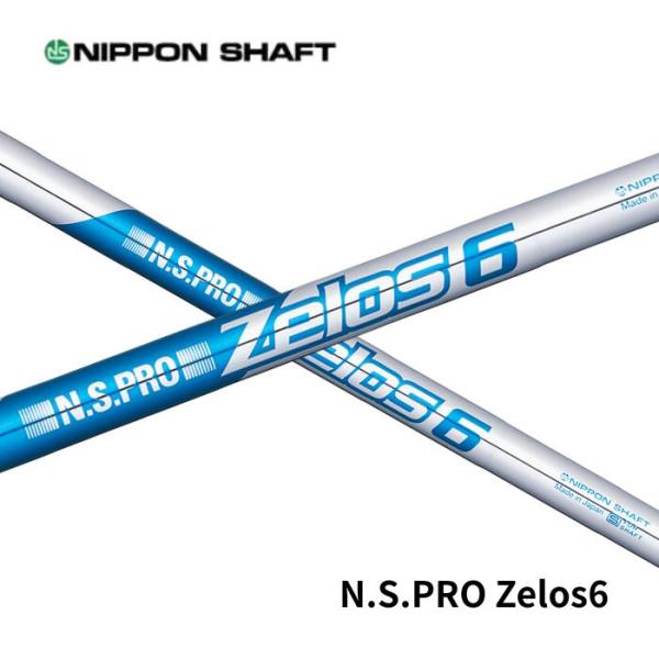 日本シャフト N.S.PRO Zelos6(ゼロス6) アイアン用