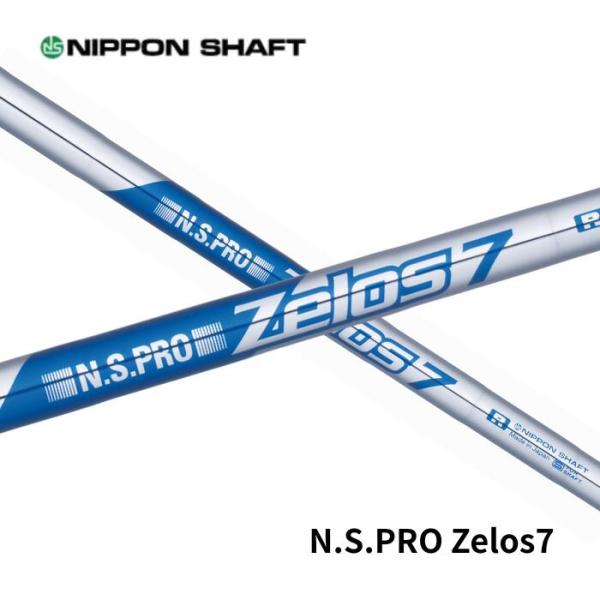 日本シャフト N.S.PRO Zelos7 (ゼロス7) アイアン用