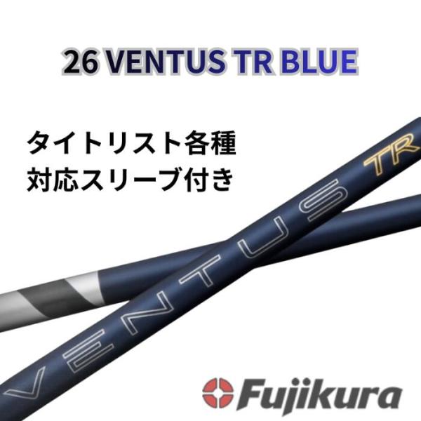 タイトリスト(非純正) フジクラ ベンタス 26 VENTUS TR BLUE 26 ヴェンタス TR ブルー日本仕様