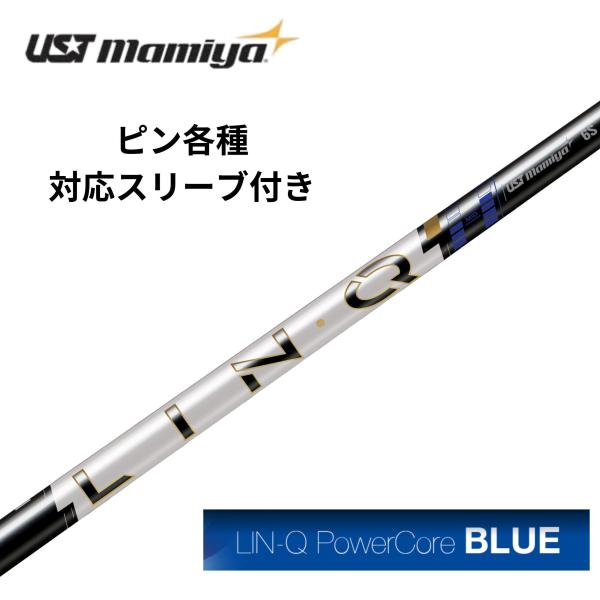 【2/19発売】ピン（非純正）各種対応スリーブ付き USTmamiya LIN-Q PowerCore BLUE リンクパワーコアブルー