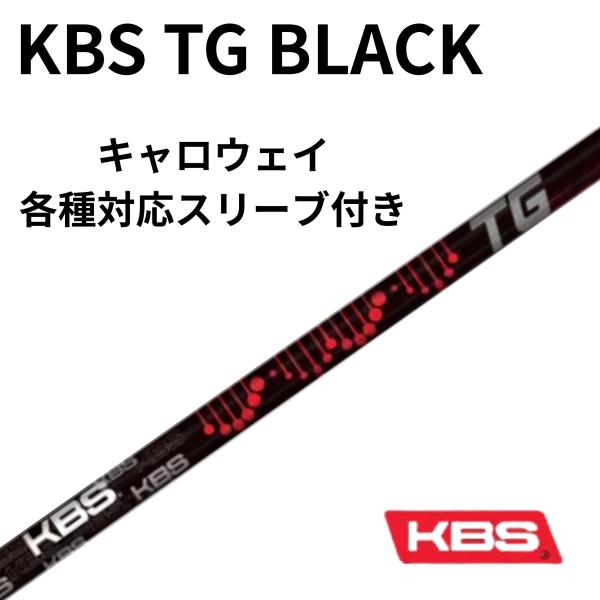 【2/13発売】キャロウェイ（非純正）各種対応スリーブ付シャフト KBS TG BLACK ツアーグラファイトブラック FST JAPAN