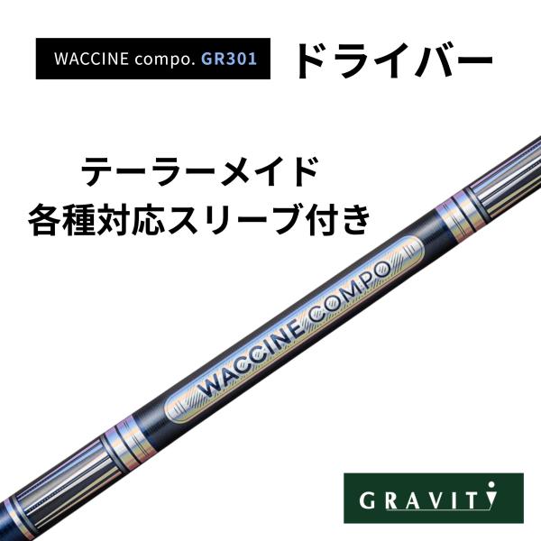 WACCINE COMPO GR301 ドライバー テーラーメイドスリーブ(非純正)付き ワクチンコンポ GRAVITY GOLF