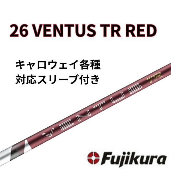 【6/4発売】キャロウェイ(非純正) フジクラ ベンタス 26 VENTUS TR RED 26 ヴェンタス レッド 日本仕様