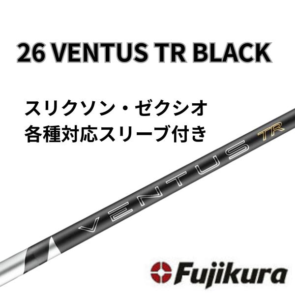 【6/4発売】スリクソン・ゼクシオ(非純正) フジクラ ベンタス 26 VENTUS TR BLACK 26 ヴェンタスブラック日本仕様