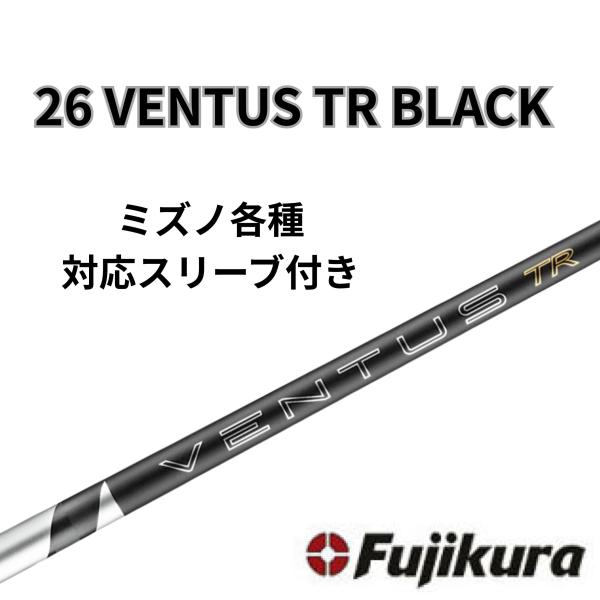 【6/4発売】 ミズノ(非純正) フジクラ ベンタス 26 VENTUS TR BLACK 26 ヴェンタスブラック日本仕様