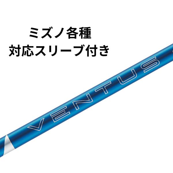 ミズノ(非純正) 各種対応スリーブ付き フジクラ 24 VENTUS 24 ヴェンタス ブルー 日本仕様