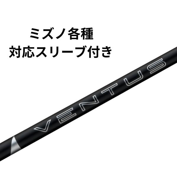 ミズノ (非純正) 各種対応スリーブ付き フジクラ 24 VENTUS BLACK 24 ベンタス ブラック スリーブ 付き シャフト ゴルフシャフト