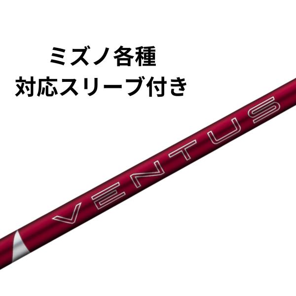 ミズノ(非純正) 各種対応スリーブ付き フジクラ 24 VENTUS RED 24 Fujikura ベンタス レッド 日本仕様 ゴルフシャフトスリー