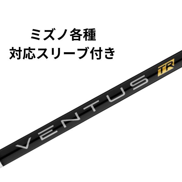 ミズノ(非純正) 各種対応スリーブ付き フジクラ ベンタスTR ブラック 日本仕様 Fujikura VENTUS TR BLACK