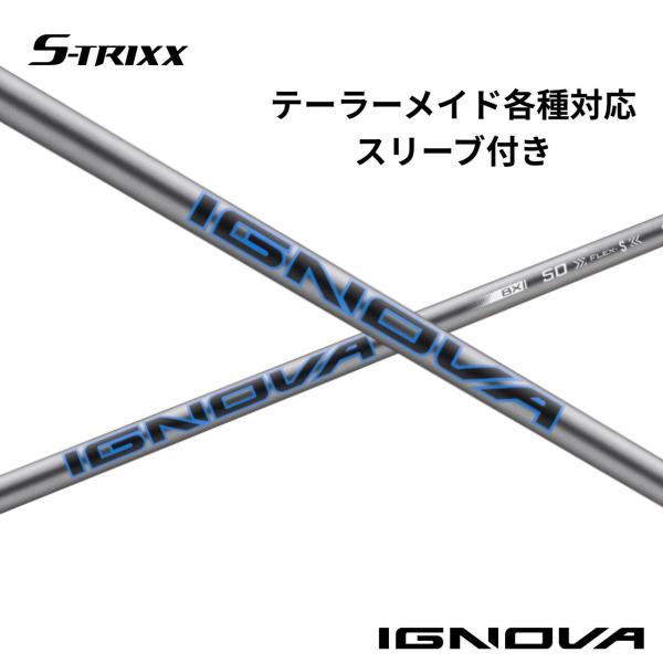 【標準モデル】 エストリックス IGNOVA BX イグノヴァ BX テーラーメイド (非純正) 各種対応 スリーブ付きシャフト