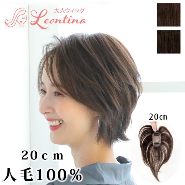 [Release date: October 1, 2023]足りないボリューム感や気になる部分を欲しい箇所だけ簡単にカバーできる人毛100%マルチウィッグ。・着けやすさ・合わせやすさ（馴染みやすさ）・高級人毛ならではの自然さにこだわったワ...