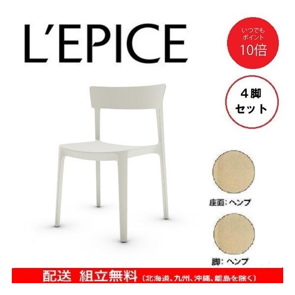 calligaris カリガリス ダイニングチェア スキン ヘンプ(樹脂座