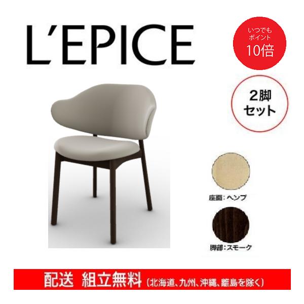 送料込】カリガリスホリーダイニングチェアヘンプ/スモーク