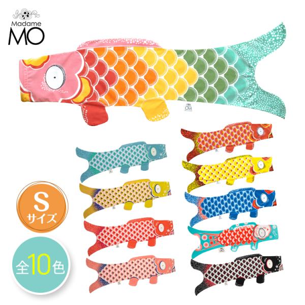 フランスでは、「こいのぼり」は男の子のものという概念を越え、お子様の健やかな成長を願い、女の子のおうちでも愛されています。大切なお子様の健やかな成長を願って、より身近なお部屋の中に飾るというのが新しい習慣に。パッケージもかわいいい。＊＊＊こ...