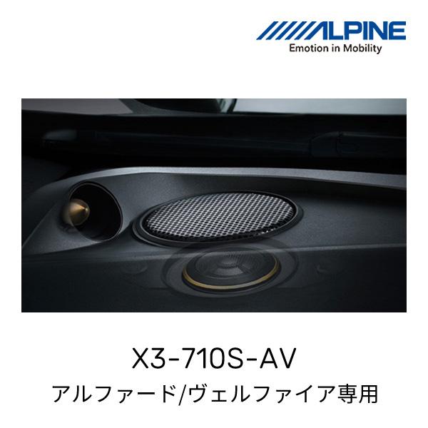 アルパイン X3-710S-AV アルファード/ヴェルファイア専用 セパレート