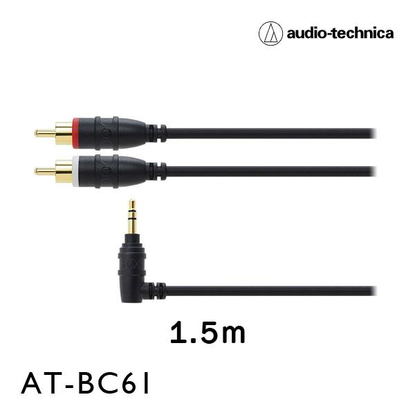 AT-BC61（オーディオテクニカ）オーディオケーブル 1.5m φ3.5ミニプラグ（3極・L型）−ピンプラグ×2 - audio-technica