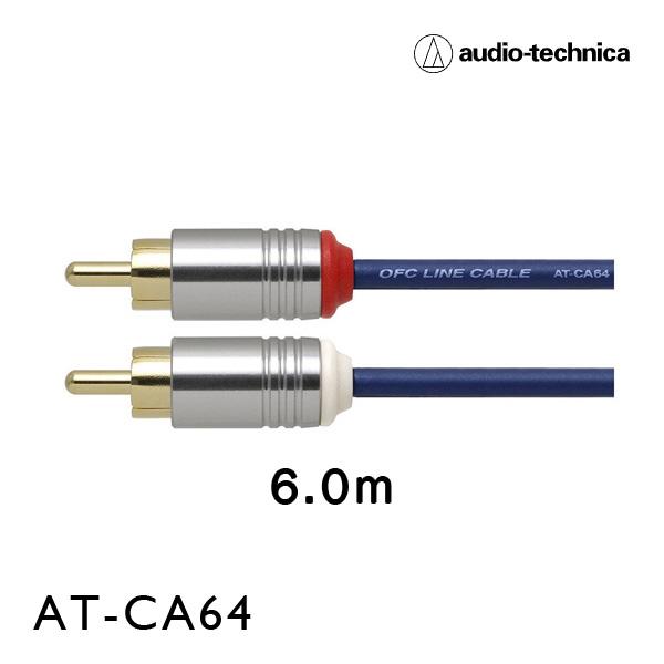 AT-CA64（オーディオテクニカ）OFCオーディオケーブル 6.0m - audio-technica