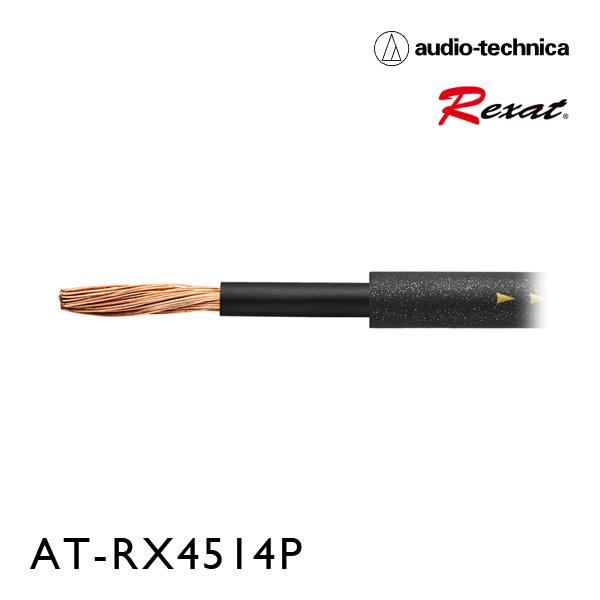 AT-RX4514P（オーディオテクニカ:レグザット）クワトロハイブリッドパワーケーブル（切売り）- audio-technica