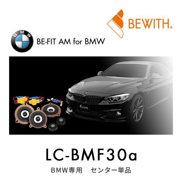 BEWITH ビーウィズ BE-FIT AM LC-BMF30a BMW専用 センター単品 :bewith-lc-bmf30a:ルロワショップ Yahoo!店 - 通販 - Yahoo!ショッピング BEWITH ビーウィズ BE-FIT AM LC-BMF30a BMW専用 センター単品 :bewith-lc-bmf30a:ルロワショップ Yahoo!店 - 通販 - Yahoo!ショッピング