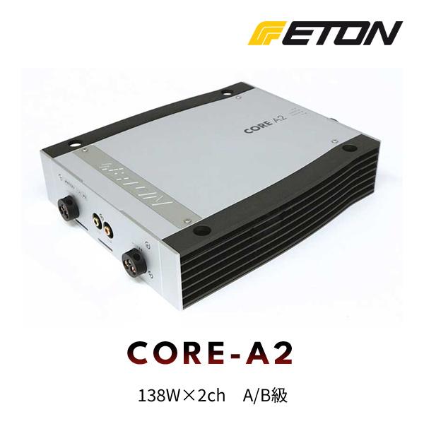 ETON イートン CORE-A2 ハイエンド2chパワーアンプ 美品 正規品 ETON（イートン） CORE-A2 138W×2ch A/B級パワーアンプ : ルロワ