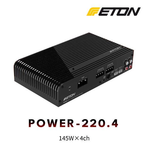 ETON（イートン） POWER-220.4 4chパワーアンプ（145W×4ch） : ルロワ 