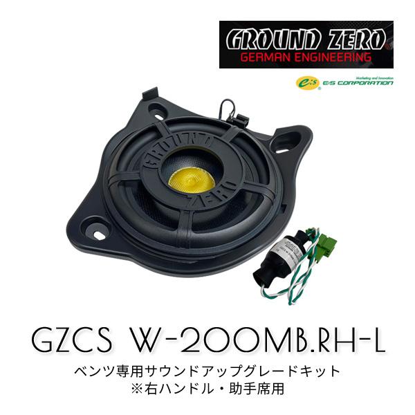 グラウンドゼロ GZCS W-200MB.RH-L MERCEDES-BENZ用 8インチ（20cm 
