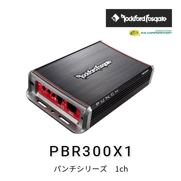 ロックフォード・フォズゲート PBR300X1 (パンチシリーズ) 1chパワーアンプ - ROCKFORD FOSGATE