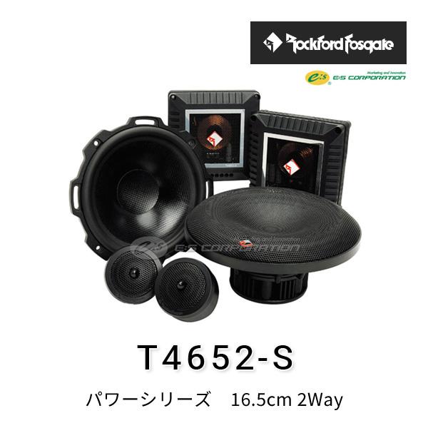 RockfordFosgate ロックフォード POWER T4 T4652-S ロックフォード・フォズゲート T4652-S (パワーシリーズ) 16.5cm 2Way