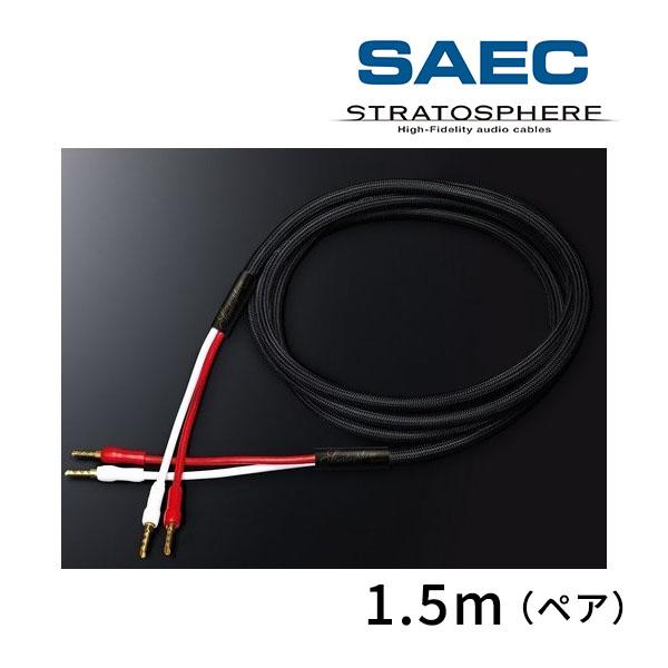 SP-10B-B サエクコマース(SAEC) STRATOSPHERE バナナプラグ仕様