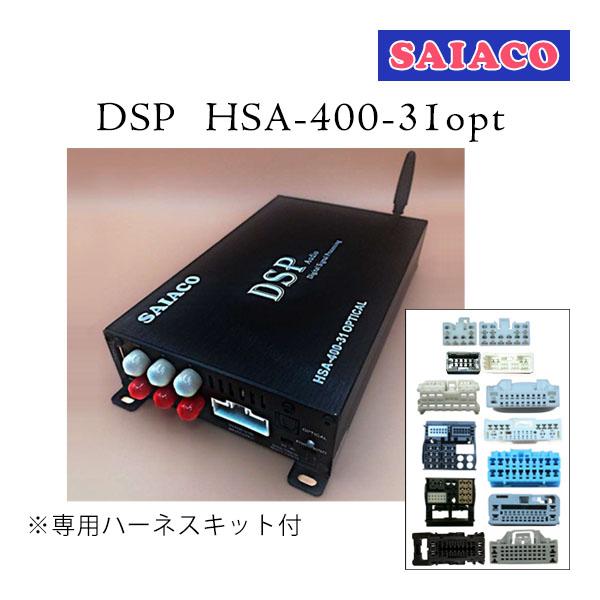 SAIACO HSA-400-31opt サイアコ