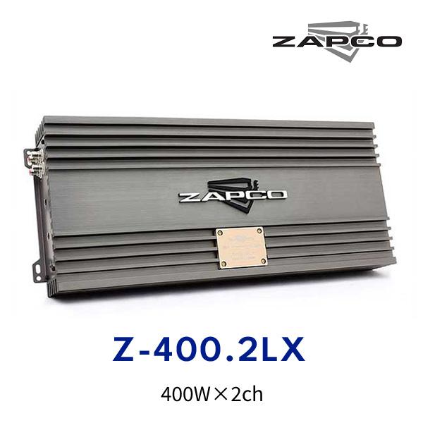 ZAPCO（ザプコ） Z-400.2LX 400W×2ch パワーアンプ : ルロワショップ