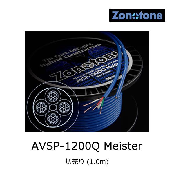 Zonotone ゾノトーン AVSP-1200Q Meister スピーカーケーブル 切売り (1.0m) :zonotone-avsp-1200q- meister-cut10:ルロワショップ Yahoo!店 - 通販 - Yahoo!ショッピング Zonotone ゾノトーン AVSP-1200Q Meister スピーカーケーブル 切売り (1.0m) :zonotone-avsp-1200q- meister-cut10:ルロワショップ Yahoo!店 - 通販 - Yahoo!ショッピング