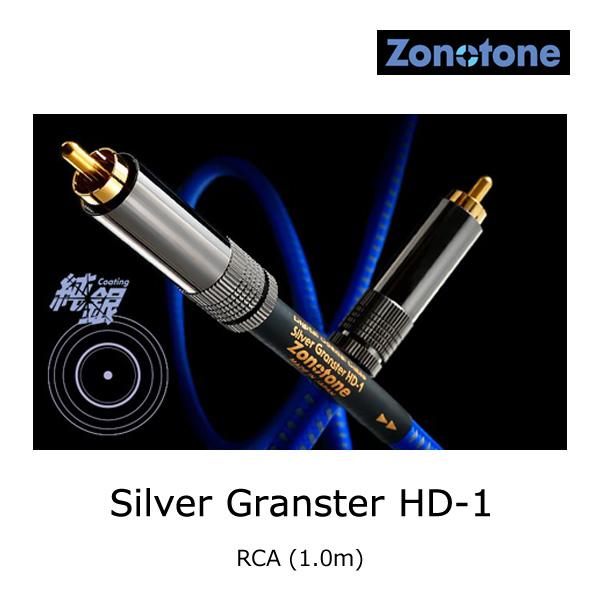 Zonotone Silver Granster HD-1 RCAケーブル ゾノトーン Silver Granster HD-1 高級デジタルケーブル RCA (1.0m