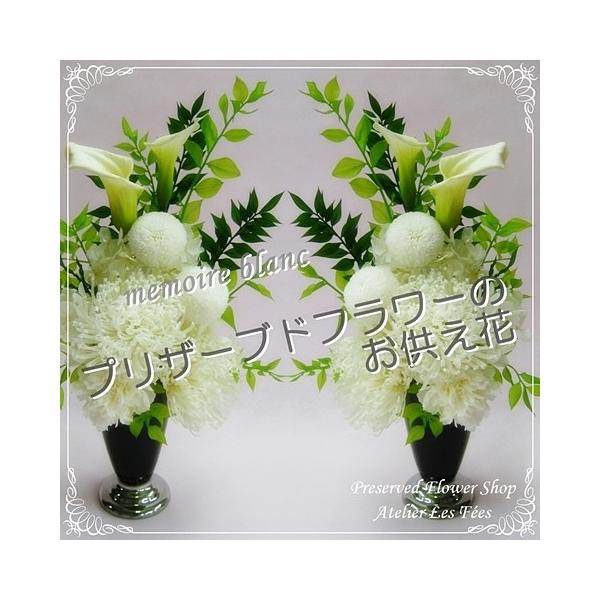 〜✿みりみりページ〜(白い仏花)2対 ✿みりみりページ〜(白い仏花)2対 les-fees_bf-1010