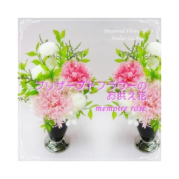 一対 お供え お悔み 仏花 プリザーブドフラワー 仏壇用 お彼岸 菊