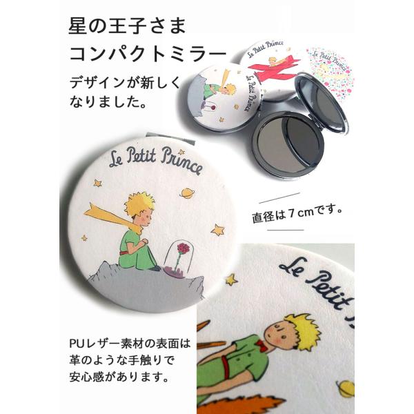 フランス社製 星の王子さま コンパクトミラー 丸型 手鏡 ラウンド 拡大