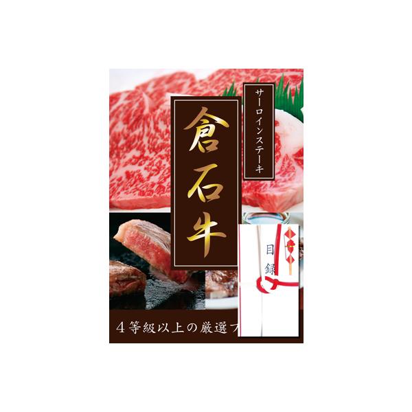 青森倉石牛目録 A3パネル付き サーロインステーキ250g×１枚
