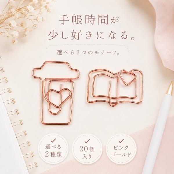 ハート book & cup クリップ】選べる2種類 20個入り 本 ドリンクカップ