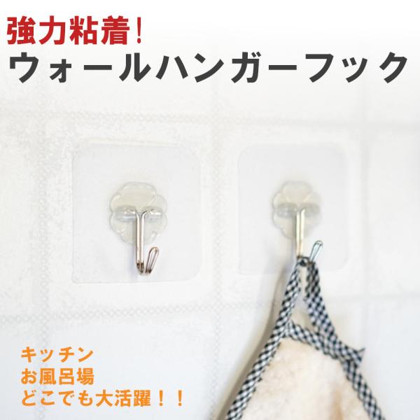 ウォールハンガーフック １個 粘着シール 強力粘着 10 Off 壁掛け フック 貼り付け跡なし 鍵かけ 透明なフック 玄関 ミニステンレスフック 壁 傷つけない 収納