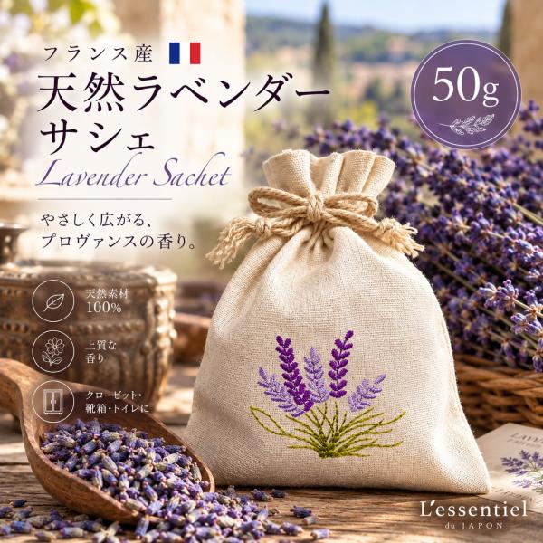 《ラベンダー サシェ》50g 花芽 手摘み コットン 刺繍 消臭 アロマ ポプリ 麻袋  靴箱 クローゼット ベッド 枕 癒し 睡眠 香り プレゼント ギフト フランス産
