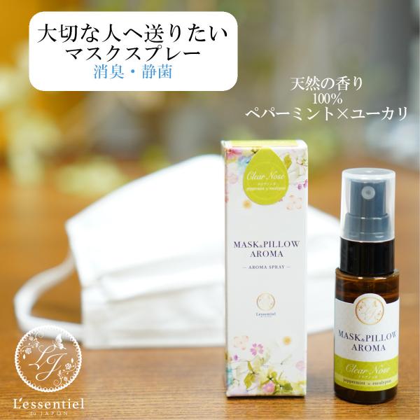 《マスク＆ピローアロマ》 箱付き【クリアノーズ 】ティーツリー ユーカリ ハッカ ミント 鼻づまり 風邪 花粉 消臭 静菌 ピロー アロマ  通販 フィルター