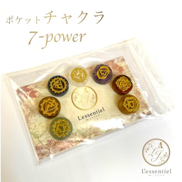 ポケット チャクラ 】天然石 花 7パワー 瞑想 集中力 ストーン 受験 虹
