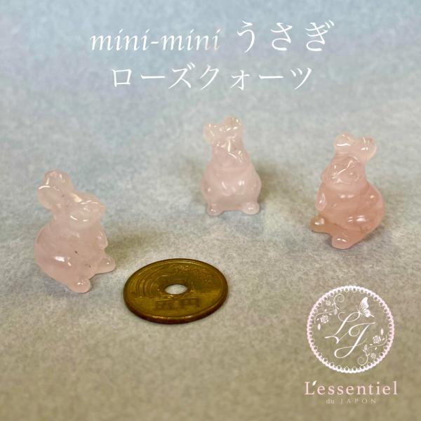 超ミニ サイズ【 飾れる お守り 】1匹 うさぎ ローズクォーツ 愛 運気
