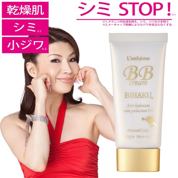 シルク姉愛用 レステモ 薬用美白BBクリーム ＳＰＦ５０＋ ＰＡ＋＋＋＋ 35g 日本製　送料無料 シミ、そばかすを防ぐ BB クリーム ファンデーション