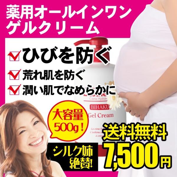 妊娠中のお腹ケアに　レステモ 薬用ゲルクリーム500ｇボトルセット 送料無料 妊娠中お顔もお腹も守ります 妊娠 中の保湿 線 乾燥 予防クリーム