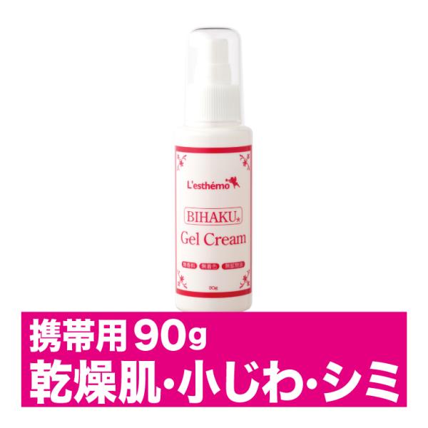 あのシルク姉さんも愛用の美白ゲルクリーム！