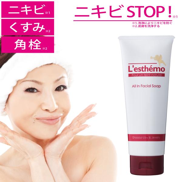 レステモ シルク愛用 ガスール泥 洗顔 ソープ 150g 送料無料